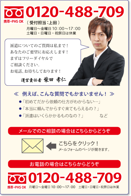 ご質問は当事務所へお気軽にご相談ください。フリーダイヤル　0120-488-709　月曜日～金曜日／10:00～17:00　※土曜日･日曜日･祝祭日は休業